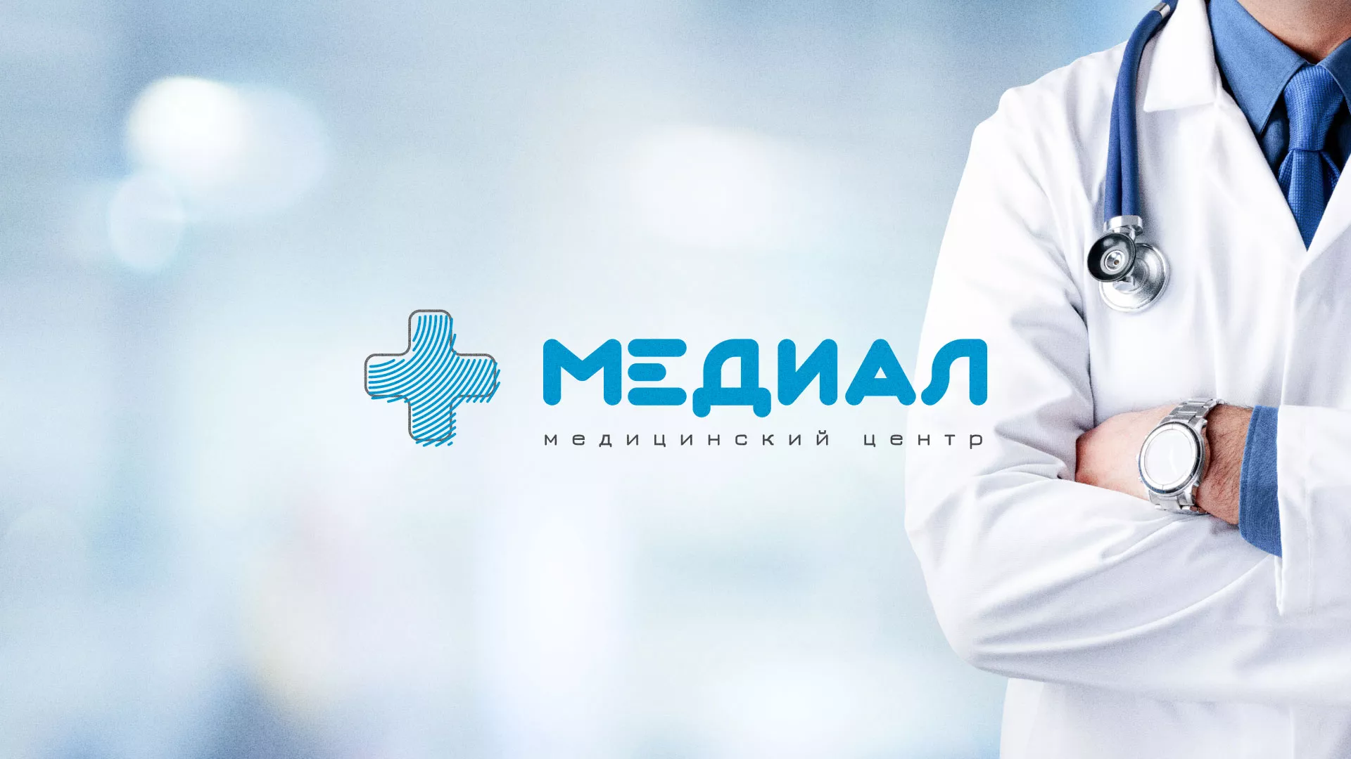 Создание сайта для медицинского центра «Медиал» в Ковдоре